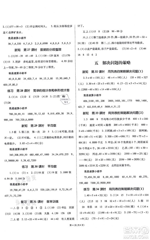 重庆出版社2021天下通课时作业本四年级数学上册SJ苏教版答案