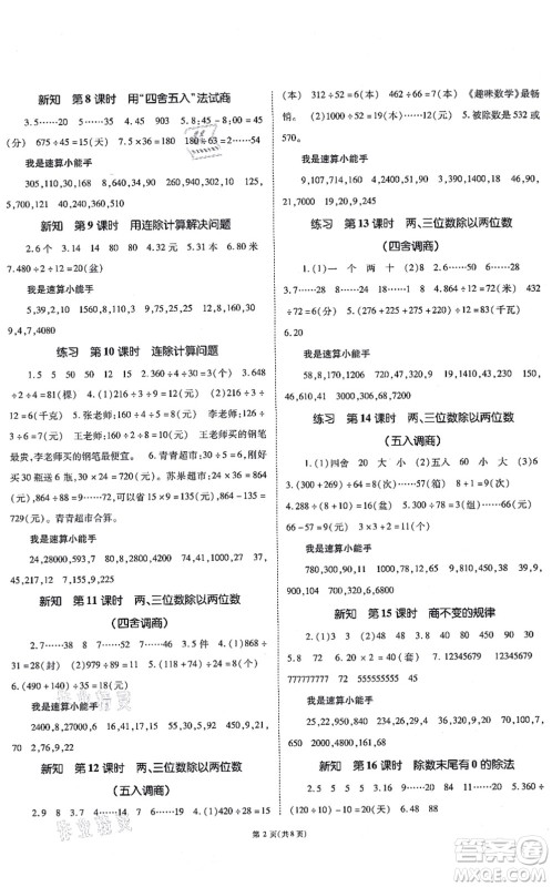 重庆出版社2021天下通课时作业本四年级数学上册SJ苏教版答案