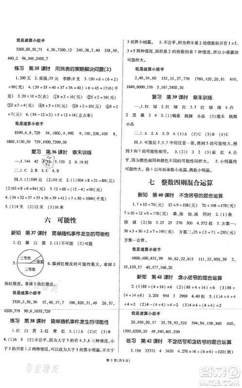 重庆出版社2021天下通课时作业本四年级数学上册SJ苏教版答案