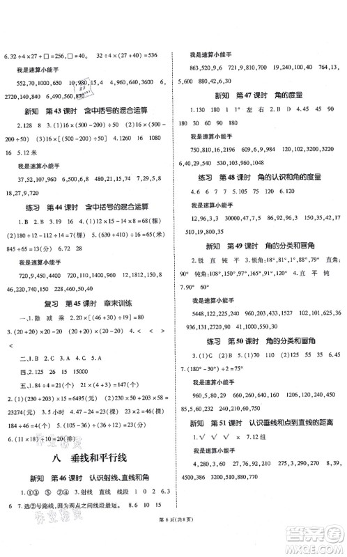 重庆出版社2021天下通课时作业本四年级数学上册SJ苏教版答案