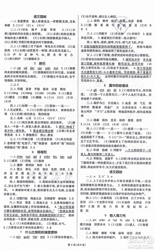 重庆出版社2021天下通课时作业本五年级语文上册人教版答案