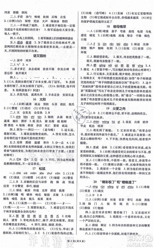 重庆出版社2021天下通课时作业本五年级语文上册人教版答案