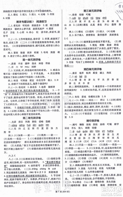 重庆出版社2021天下通课时作业本五年级语文上册人教版答案