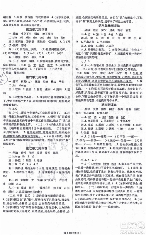 重庆出版社2021天下通课时作业本五年级语文上册人教版答案