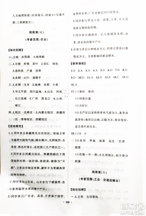 山东教育出版社2021初中同步练习册分层卷八年级地理上册湘教版参考答案