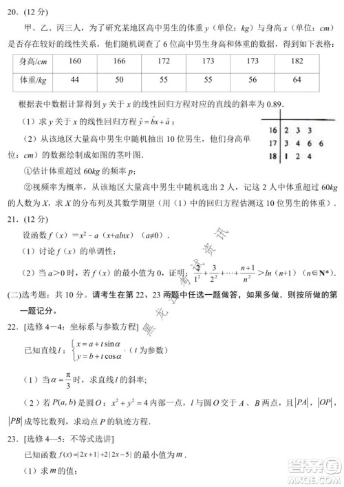 银川一中2022届高三年级第四次月考理科数学试题及答案