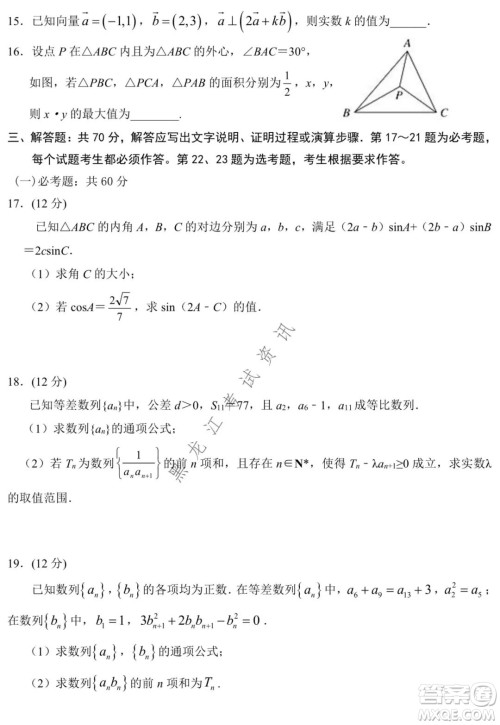 银川一中2022届高三年级第四次月考理科数学试题及答案