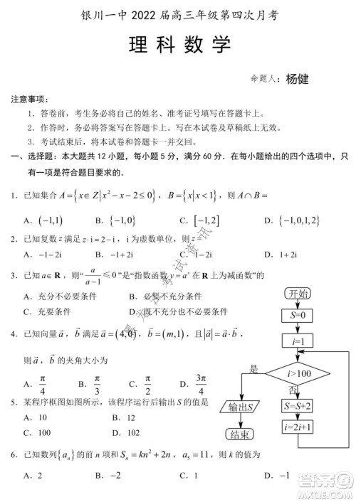 银川一中2022届高三年级第四次月考理科数学试题及答案