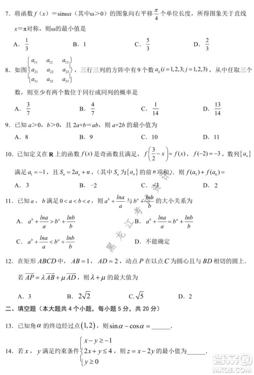 银川一中2022届高三年级第四次月考理科数学试题及答案