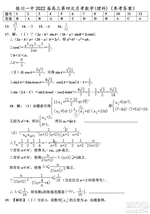 银川一中2022届高三年级第四次月考理科数学试题及答案