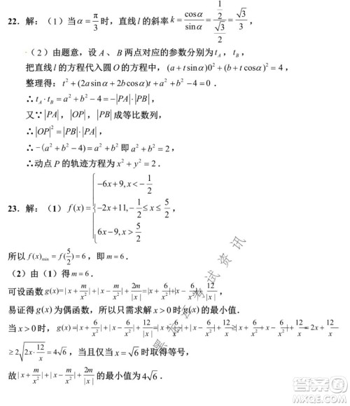 银川一中2022届高三年级第四次月考理科数学试题及答案