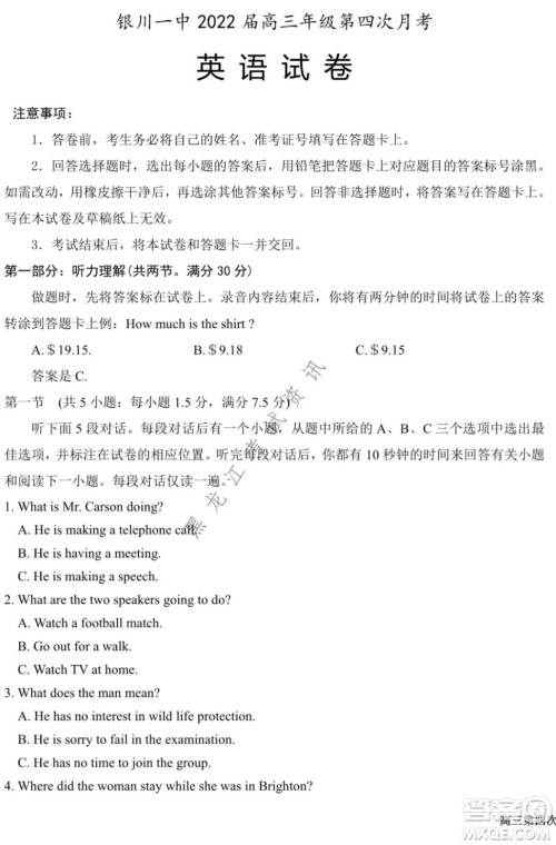 银川一中2022届高三年级第四次月考英语试题及答案 银川一中2022届高三年级第四次月考英语试题及答案