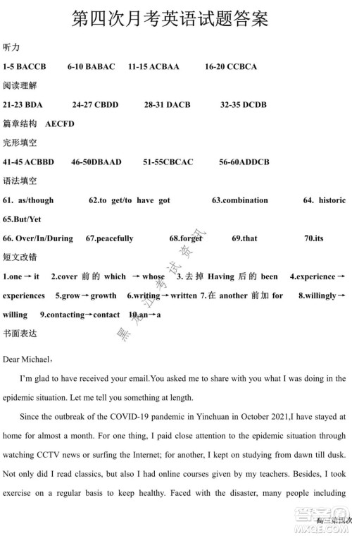 银川一中2022届高三年级第四次月考英语试题及答案 银川一中2022届高三年级第四次月考英语试题及答案