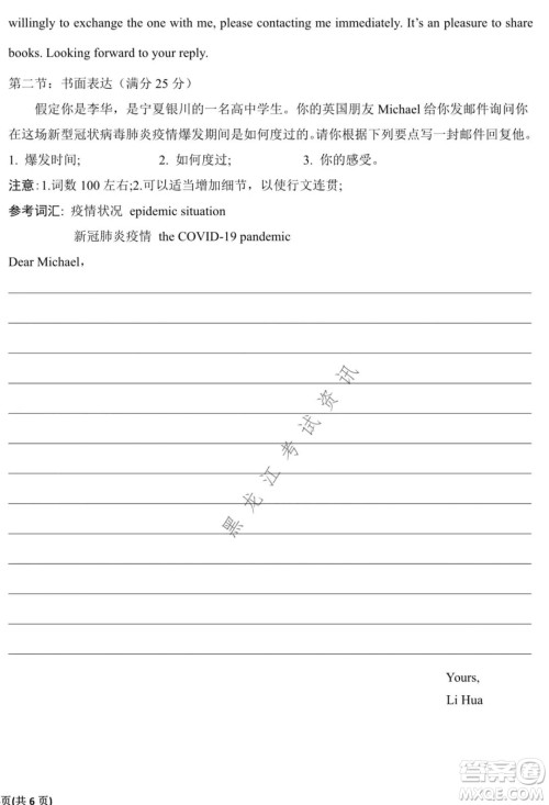 银川一中2022届高三年级第四次月考英语试题及答案 银川一中2022届高三年级第四次月考英语试题及答案