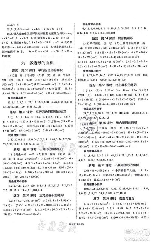 重庆出版社2021天下通课时作业本五年级数学上册人教版答案