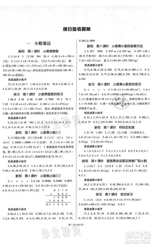 重庆出版社2021天下通课时作业本五年级数学上册人教版答案