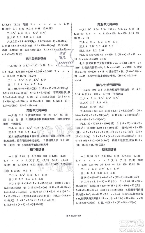 重庆出版社2021天下通课时作业本五年级数学上册人教版答案