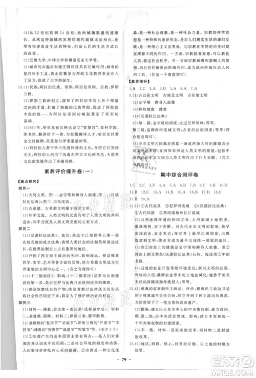 山东教育出版社2021初中同步练习册分层卷五四制世界历史第一册人教版参考答案