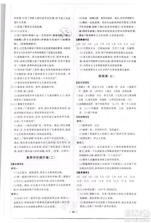 山东教育出版社2021初中同步练习册分层卷五四制世界历史第一册人教版参考答案