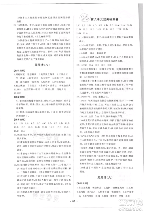 山东教育出版社2021初中同步练习册分层卷五四制世界历史第一册人教版参考答案