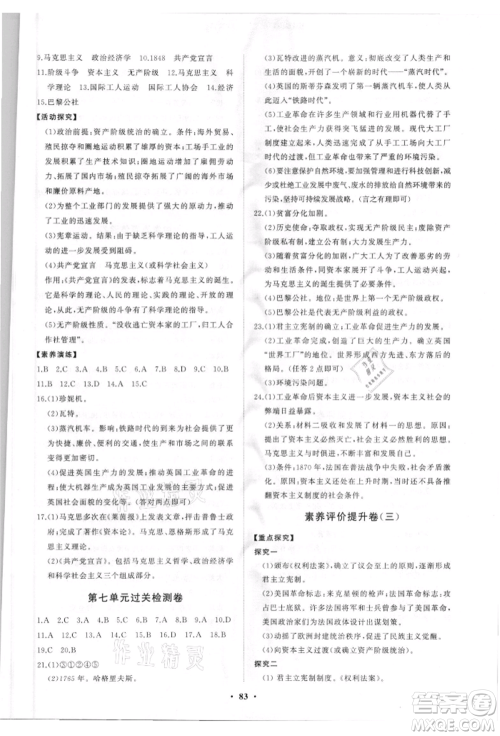 山东教育出版社2021初中同步练习册分层卷五四制世界历史第一册人教版参考答案