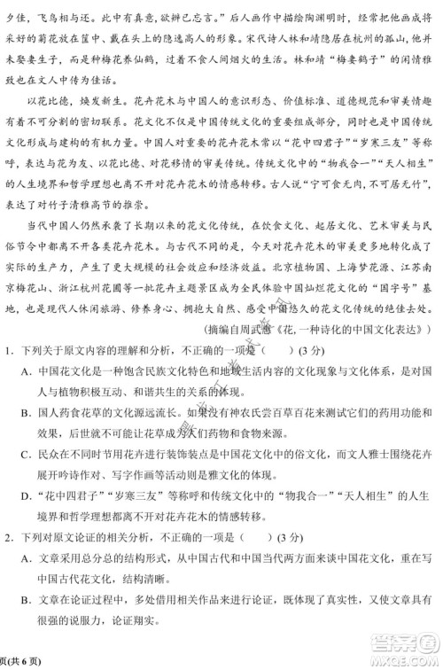 银川一中2022届高三年级第四次月考语文试题及答案 银川一中2022届高三年级第四次月考语文试题及答案