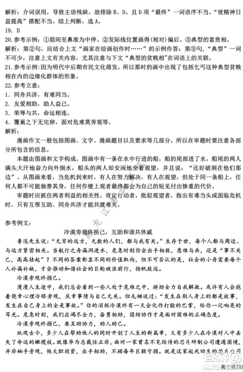 银川一中2022届高三年级第四次月考语文试题及答案 银川一中2022届高三年级第四次月考语文试题及答案