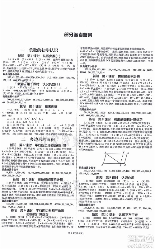 重庆出版社2021天下通课时作业本五年级数学上册SJ苏教版答案