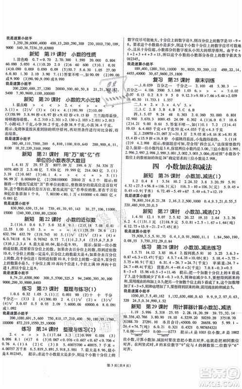 重庆出版社2021天下通课时作业本五年级数学上册SJ苏教版答案