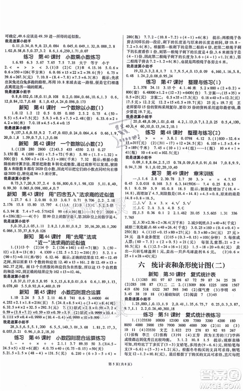 重庆出版社2021天下通课时作业本五年级数学上册SJ苏教版答案