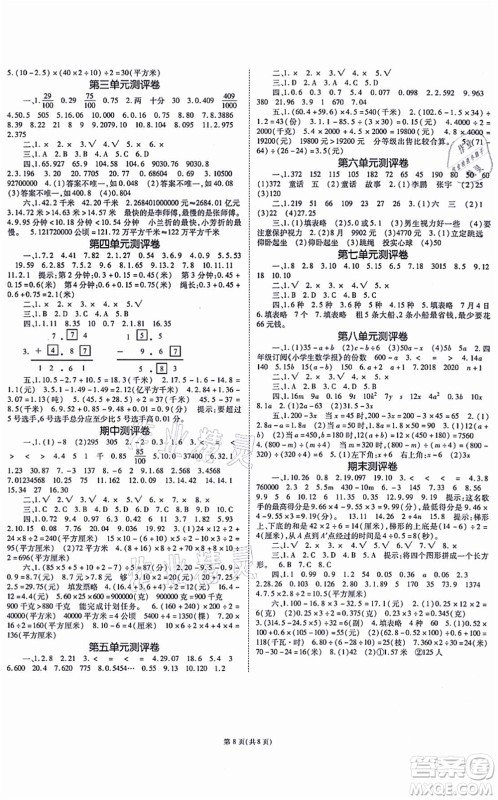 重庆出版社2021天下通课时作业本五年级数学上册SJ苏教版答案