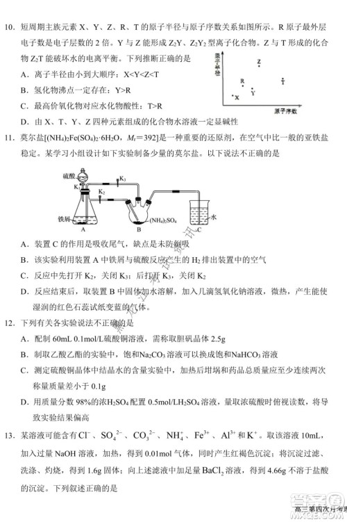 银川一中2022届高三年级第四次月考理科综合试题及答案