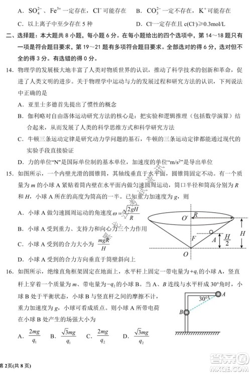 银川一中2022届高三年级第四次月考理科综合试题及答案