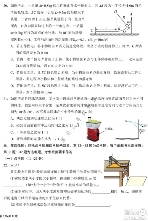 银川一中2022届高三年级第四次月考理科综合试题及答案