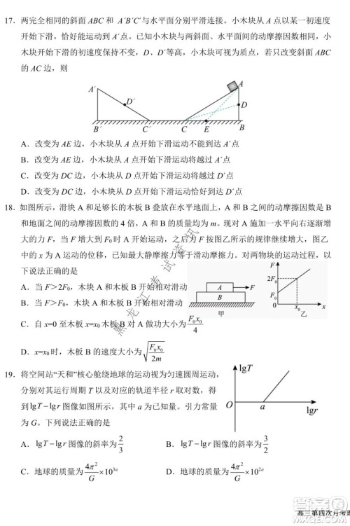 银川一中2022届高三年级第四次月考理科综合试题及答案 银川一中2022届高三年级第四次月考理科综合试题及答案