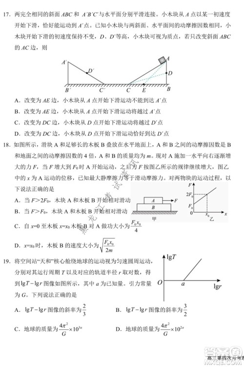 银川一中2022届高三年级第四次月考理科综合试题及答案