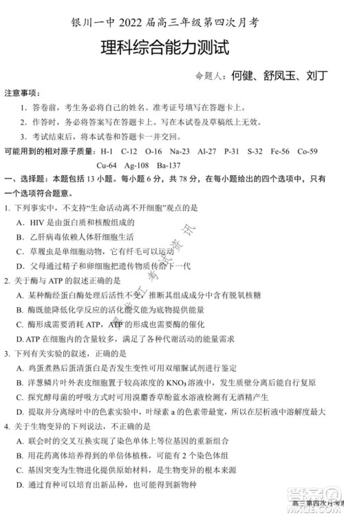 银川一中2022届高三年级第四次月考理科综合试题及答案