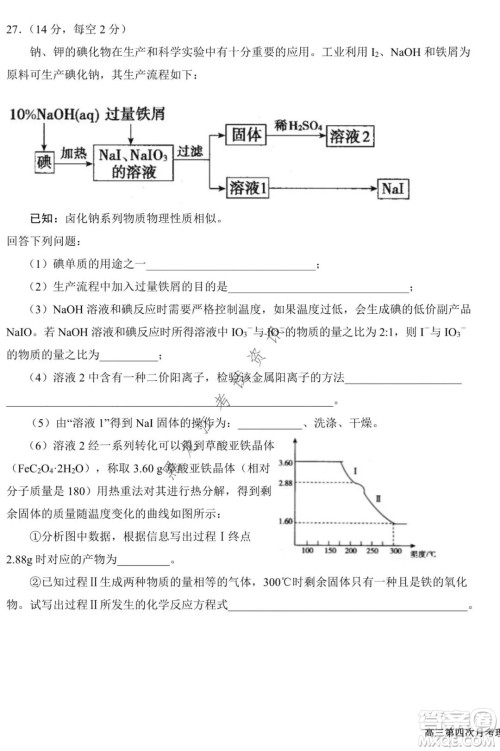 银川一中2022届高三年级第四次月考理科综合试题及答案