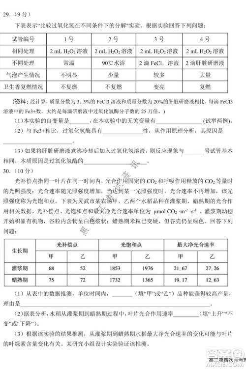 银川一中2022届高三年级第四次月考理科综合试题及答案