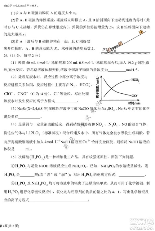 银川一中2022届高三年级第四次月考理科综合试题及答案