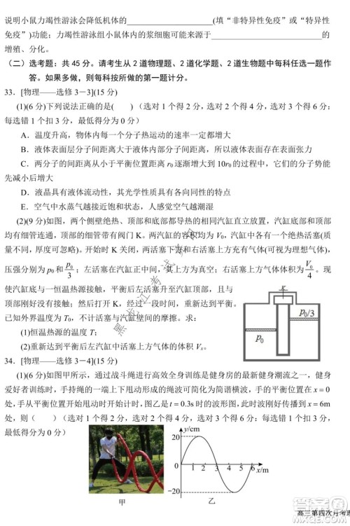 银川一中2022届高三年级第四次月考理科综合试题及答案 银川一中2022届高三年级第四次月考理科综合试题及答案