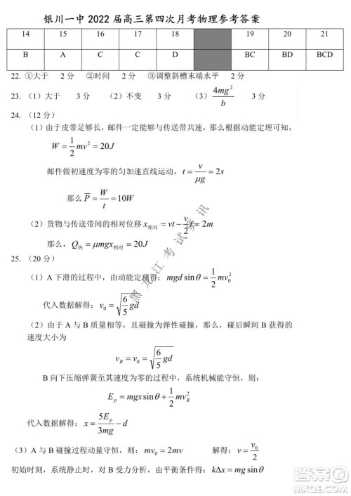 银川一中2022届高三年级第四次月考理科综合试题及答案