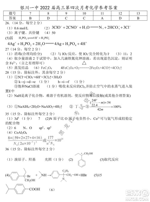 银川一中2022届高三年级第四次月考理科综合试题及答案