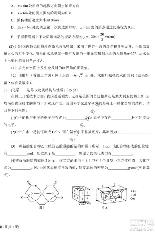 银川一中2022届高三年级第四次月考理科综合试题及答案