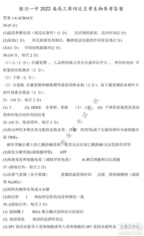 银川一中2022届高三年级第四次月考理科综合试题及答案 银川一中2022届高三年级第四次月考理科综合试题及答案