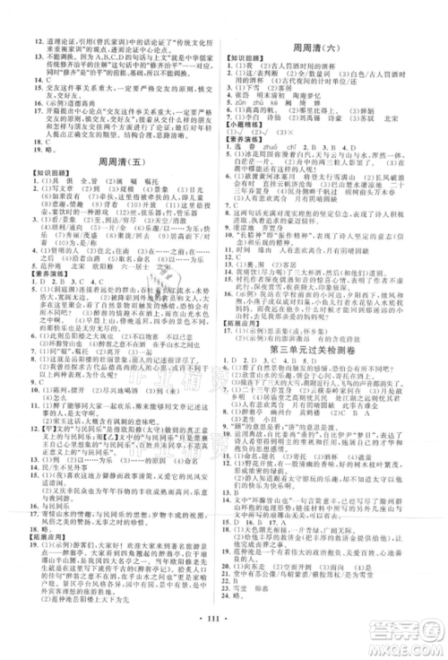 山东教育出版社2021初中同步练习册分层卷九年级语文上册人教版参考答案 山东教育出版社2021初中同步练习册分层卷九年级语文上册人教版参考答案