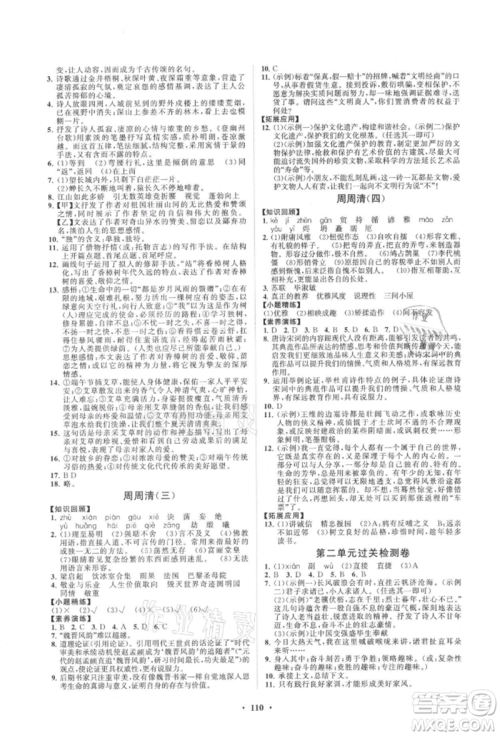 山东教育出版社2021初中同步练习册分层卷九年级语文上册人教版参考答案 山东教育出版社2021初中同步练习册分层卷九年级语文上册人教版参考答案