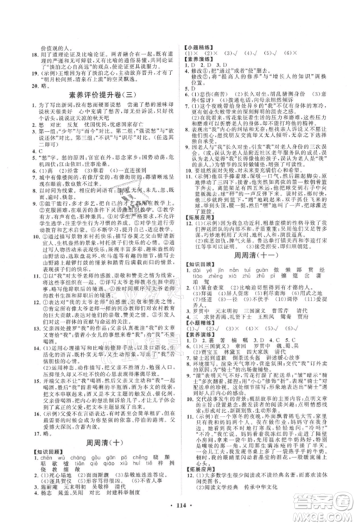 山东教育出版社2021初中同步练习册分层卷九年级语文上册人教版参考答案 山东教育出版社2021初中同步练习册分层卷九年级语文上册人教版参考答案