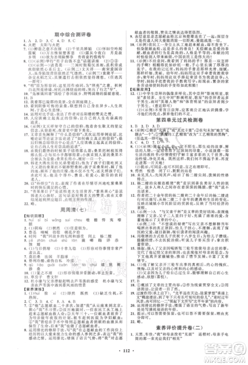 山东教育出版社2021初中同步练习册分层卷九年级语文上册人教版参考答案 山东教育出版社2021初中同步练习册分层卷九年级语文上册人教版参考答案