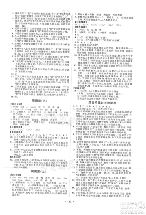 山东教育出版社2021初中同步练习册分层卷九年级语文上册人教版参考答案 山东教育出版社2021初中同步练习册分层卷九年级语文上册人教版参考答案
